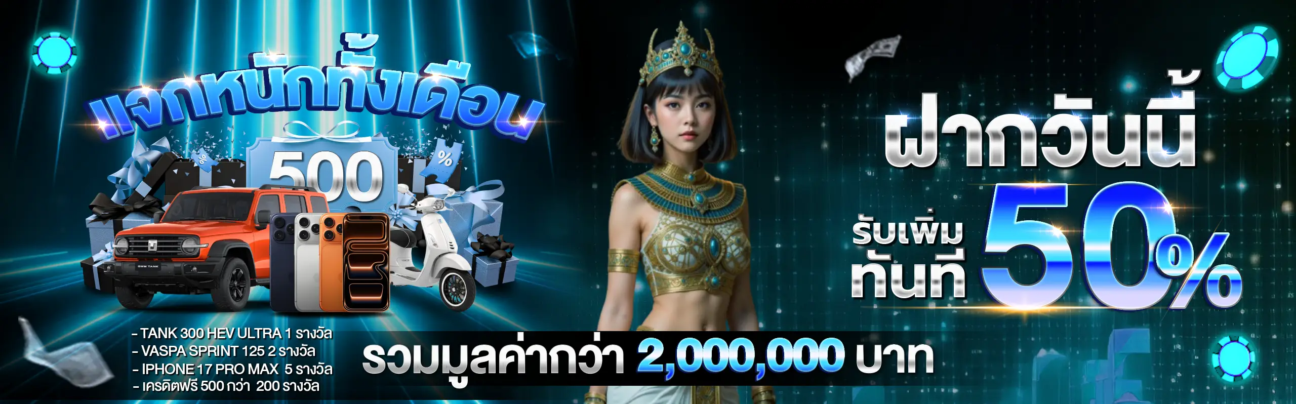 WHANJEAB-แจกหนักทั้งเดือนตลอดไป